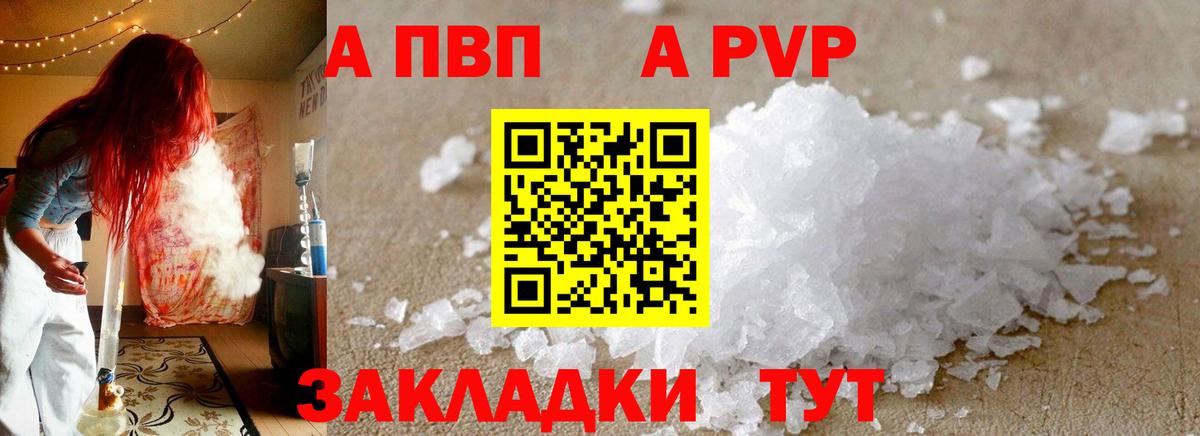 A-PVP  APVP кристаллы  Вход с VPN  Воткинск 