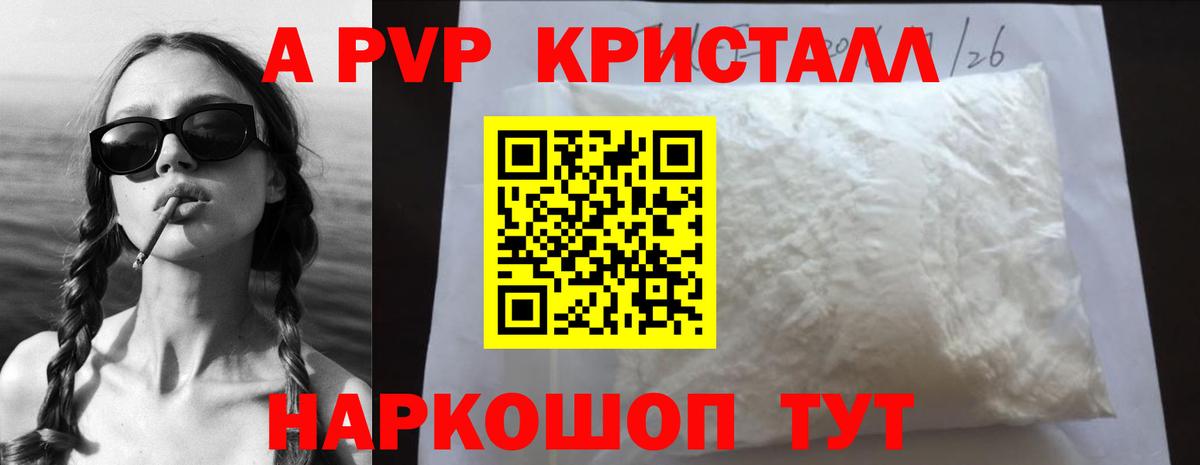 A PVP Crystall Воткинск