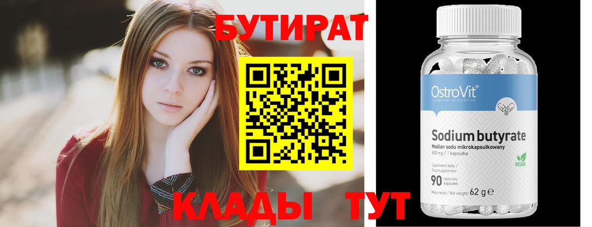 БУТИРАТ 1.4BDO  Вход с VPN  Воткинск 