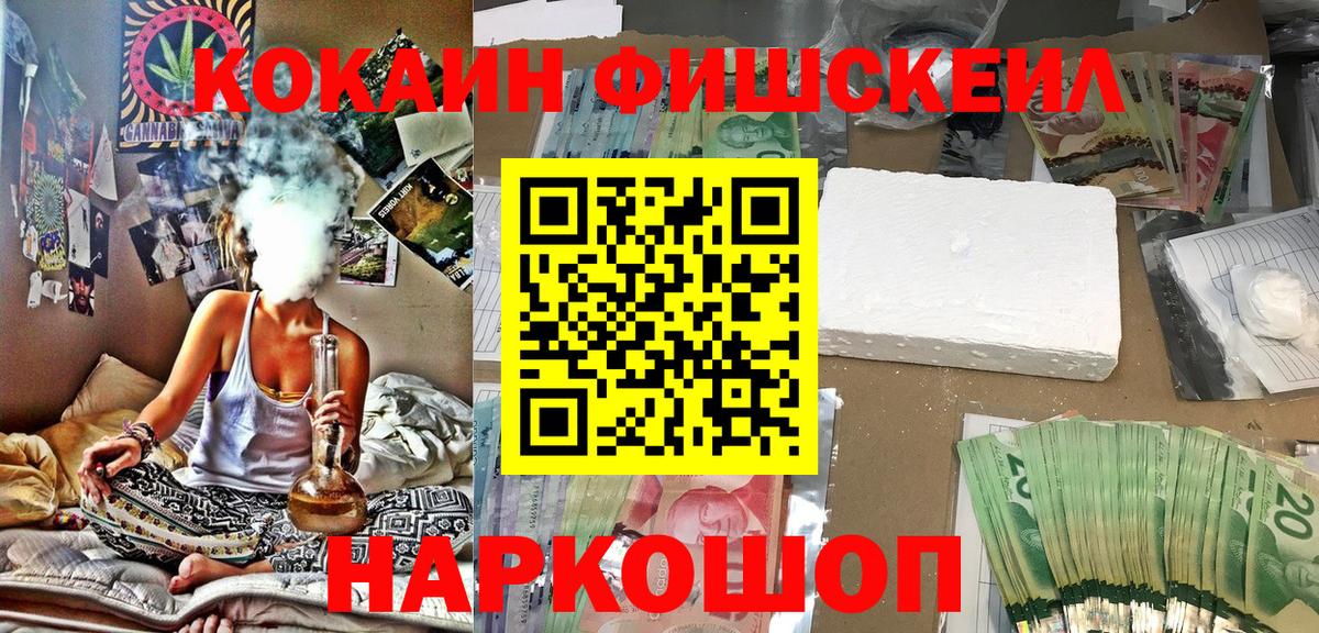 COCAIN  Вход с VPN  Воткинск  Кокаин FishScale 