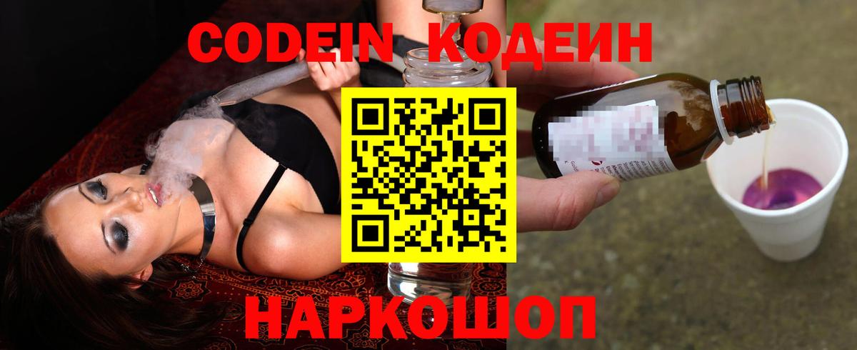 Codein Purple Drank  Вход с VPN  Воткинск 