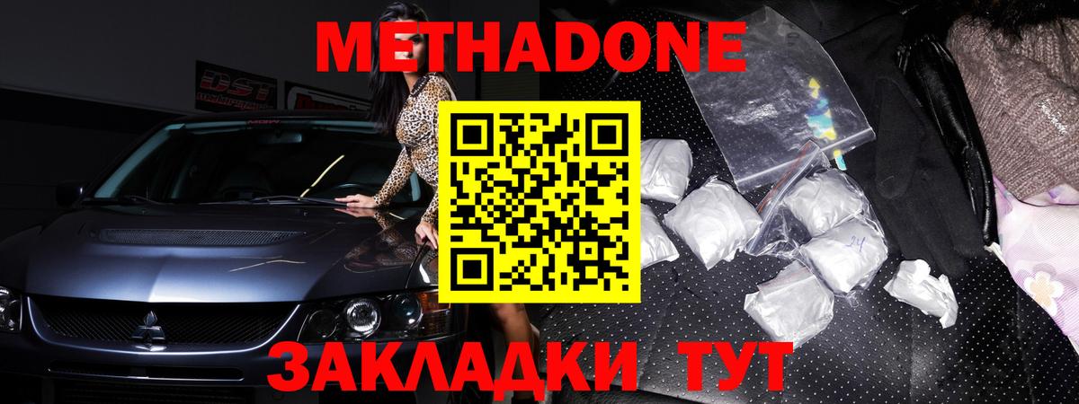 МЕТАДОН methadone  МЕТАДОН methadone  Вход с VPN  Воткинск 